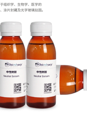含票免邮 封片剂 BL704A 中性树胶 封固剂 实验化学试剂