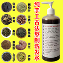 手工熬制纯植物茶麸生发侧柏叶皂角无患子生姜洗发水中药何首乌