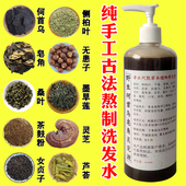 手工熬制纯植物茶麸生发侧柏叶皂角无患子生姜洗发水中药何首乌