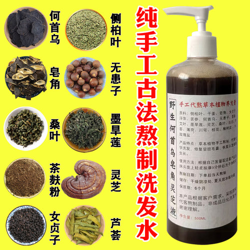 手工熬制纯植物茶麸生发侧柏叶皂角无患子生姜洗发水中药何首乌