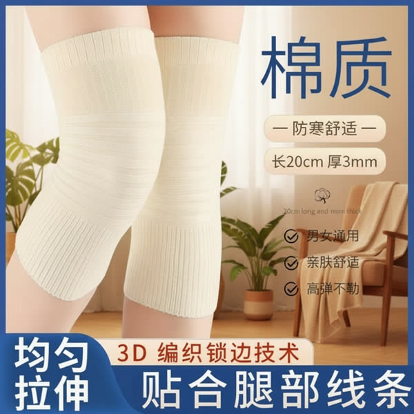 棉质护膝加厚保暖防寒20cm厚