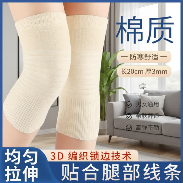 纯棉空调保暖防寒护膝