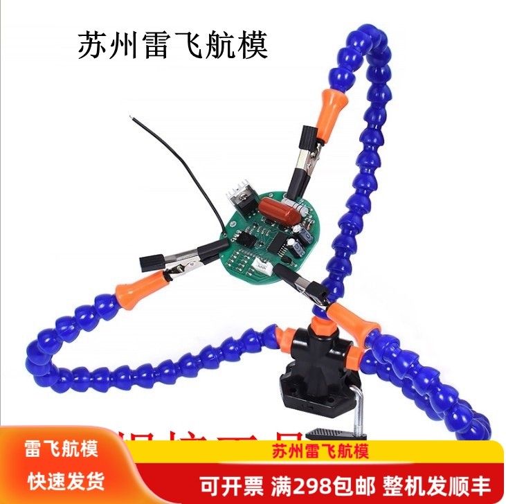 焊台三爪铝合金夹具焊台 万向臂焊接工具 电烙铁焊台航模焊接焊台