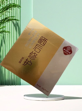 同仁堂晒后修护面贴膜2盒起特价