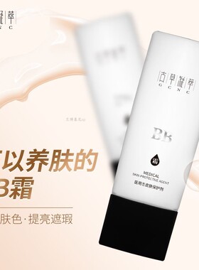 新包装bb霜古草凝萃遮瑕修饰肤色粉底不油自然肤色隔离提亮