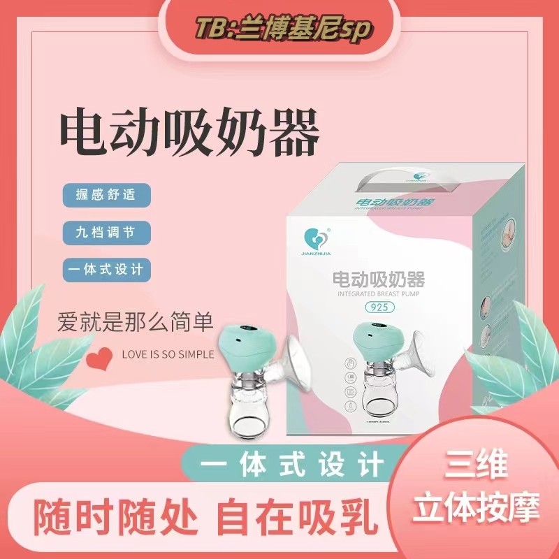 jianzhijia单边一体式触摸键925电动吸奶器集乳器按摩催乳调奶器
