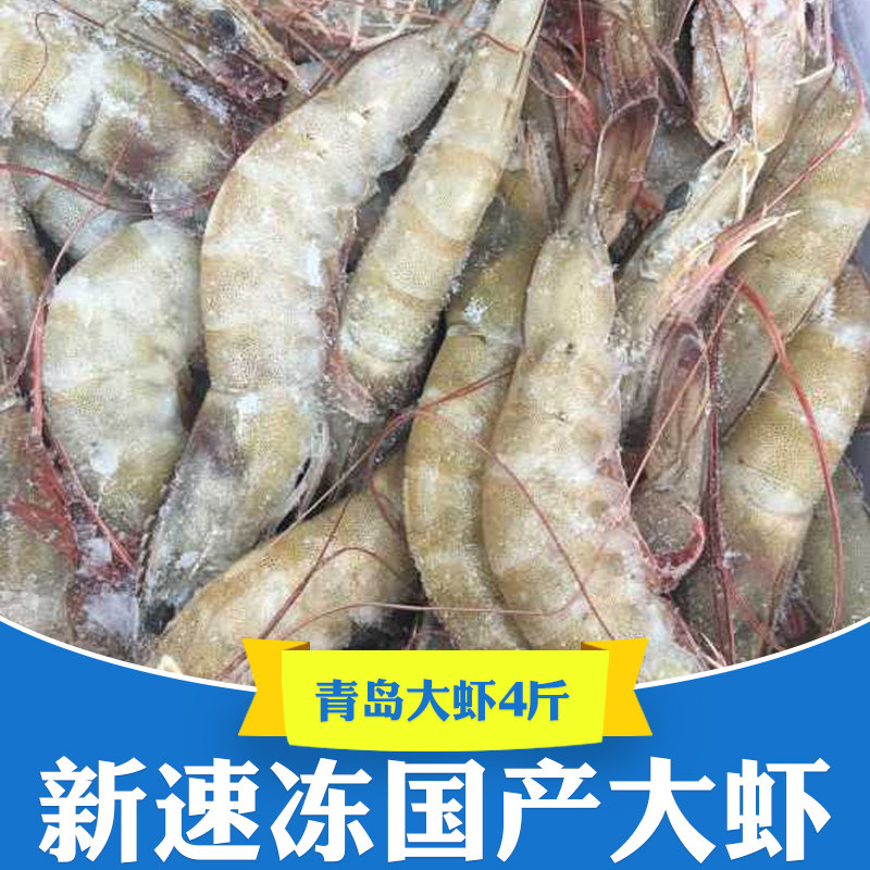 15-30只/斤 青岛大虾冷冻海鲜鲜活超大整箱基围虾4斤装国产盐冻虾