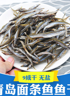 青岛特产面条鱼鱼干海鱼干货
