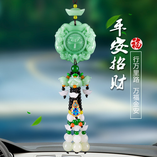 【保平安招财】玉石款车内挂件