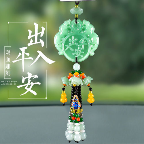 新款玉石出入平安汽车挂件