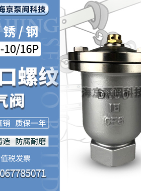 QB1-10-16P 不锈钢304螺纹排气阀 丝扣丝口单口排气阀 DN15- DN50