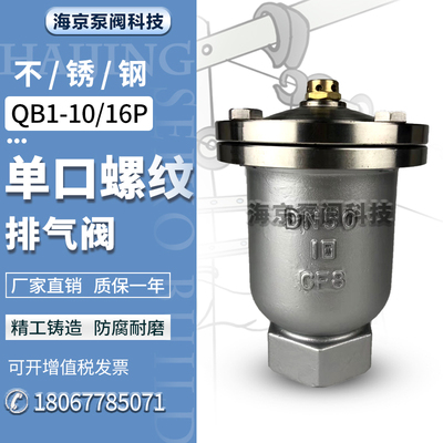 不锈钢排气阀海京泵阀科技