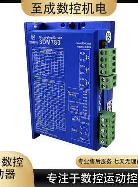 3DM783杰美康57步进电机三相步进电机驱动器DC24-70V替换3M660