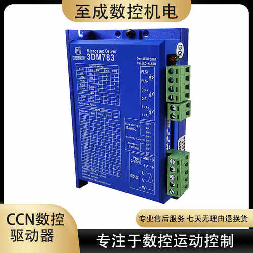 杰美康3DM783三相驱动器UVW