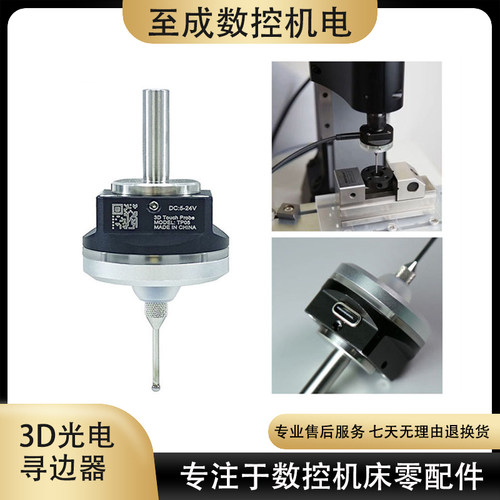 有线3D寻边器分中棒加工找中