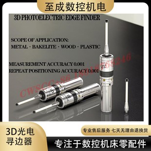 MMP25 3D光电寻边器 宝石测头 陶瓷探针 数控工件找中加工 分中棒