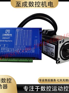 57/60闭环驱动器 2HSS5757  J1880EC-1000 杰美康 2.2Nm 驱动器