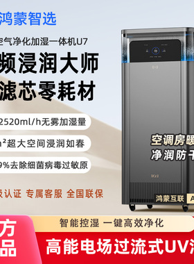华为智选IAM空气净化器U7加湿一体机变频浸润除菌除过敏原母婴级