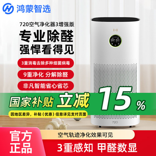 华为智选720空气净化器3增强版