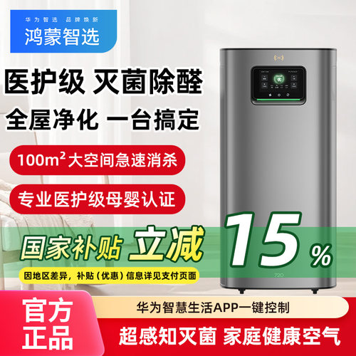 华为空气净化器3Pro增强除甲醛