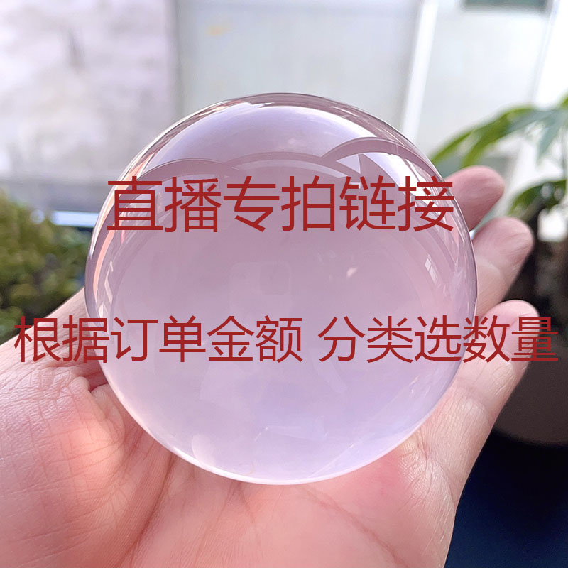 天然水晶直播专拍链接直播付款链接水晶球饰品摆件原石原矿直播