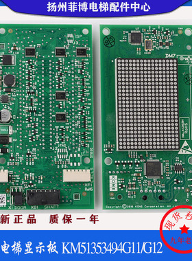 通力外呼显示板/KM51353494G11/G12/G21/G13/51353495H03/H02/H01
