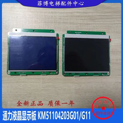 通力液晶显示板通力电梯现货特价