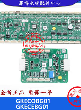 适用于巨人通力电梯轿厢通讯板GKECOBG01轿厢扩展板GKECEBG01原装