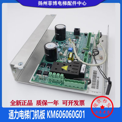 通力门机板KM606060g01606050