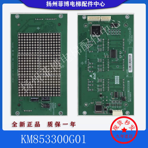 电梯配件通力轿内显示板KM853300G01/G11/KM50017283G01 轿厢显示
