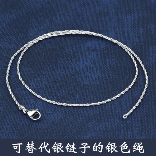 纯手工编织可穿式银色吊坠挂绳