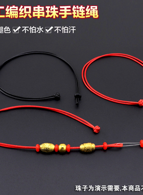 蜡绳皮绳手绳红色马年本命年手工编织手链绳成品穿金珠子女士情侣