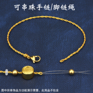 手工编织可穿珠手链绳细金线女款 闺蜜情侣黄金转运珠串珠手绳脚链