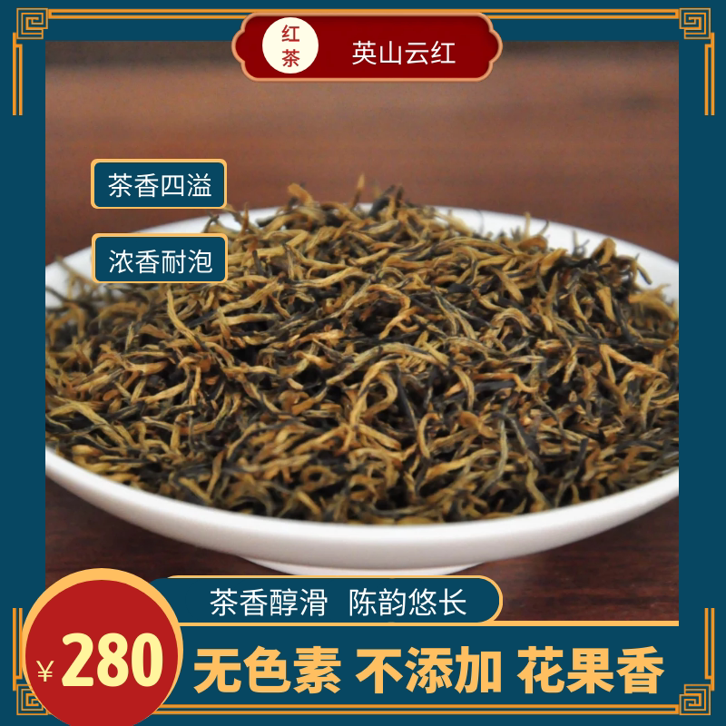 英山茗茶英山云红2024新茶红茶正山小种茶金骏眉特级浓香500g茶叶