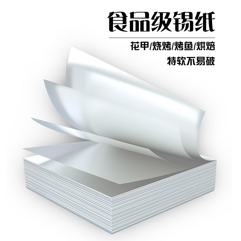锡纸烤箱家用经济装厨房烘焙油纸烧烤花甲粉长方形空气炸锅铝箔纸