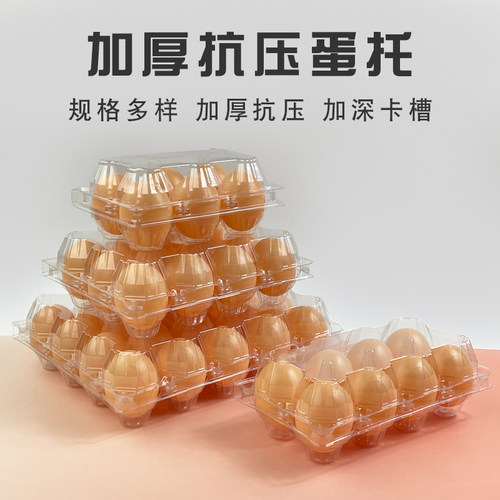 鸡蛋托塑料土鸡蛋包装盒冰箱收纳盒加厚一次性透明多种规格鸭蛋托