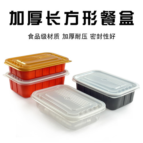 一次性餐盒塑料加厚食品级外卖