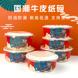国潮牛皮纸打包盒一次性餐盒外卖沙拉碗加厚盖饭炒饭炒粉圆形纸碗