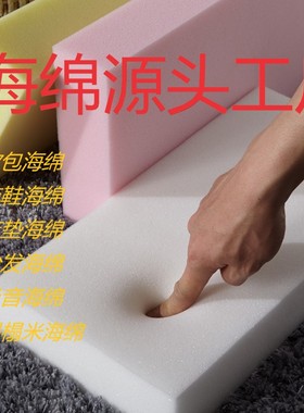 软包海绵材料垫子内衬防震床头包装低中高密度薄海绵块定可裁剪