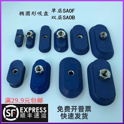 机械手自动化吸嘴施迈茨椭圆橡胶