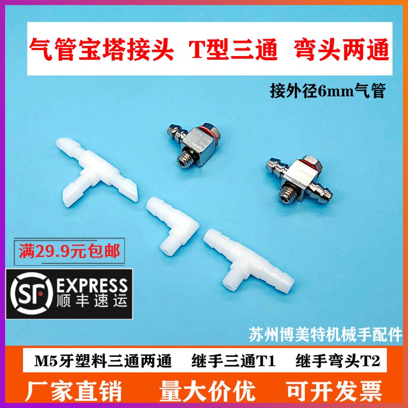 机械手气管三通接头气动塑料弯头
