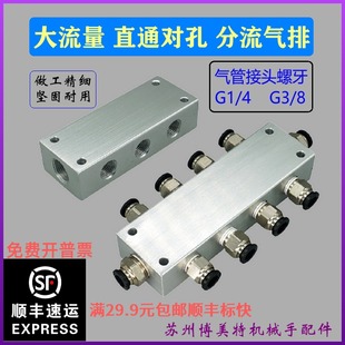 4牙3 空气分配器多管路分流汇流排大孔真空分气排1 8可配快插接头