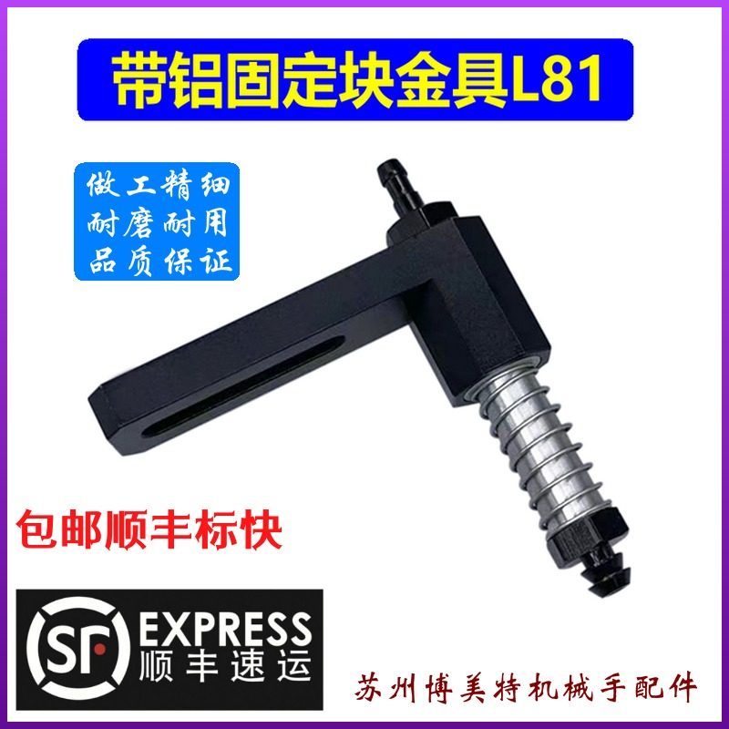 自动化机械手真空吸盘金属支架配件带铝固定块牙套黑色金具L81