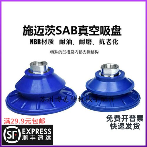 SAB强力重载型耐油双层橡胶吸盘