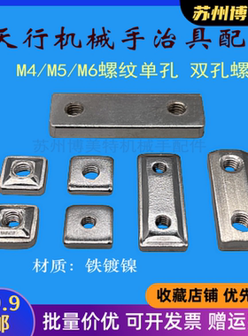机械手治具连接配件M4 M5牙单双孔M6两孔螺母JE40D030条形固定块