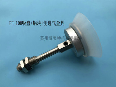 工业机械手自动化配件气动强力重载吸盘妙德单层真空吸嘴 PF-100