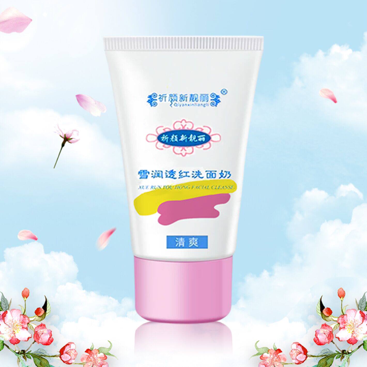 靓丽白里透红洗面奶女深层清洁毛洁面