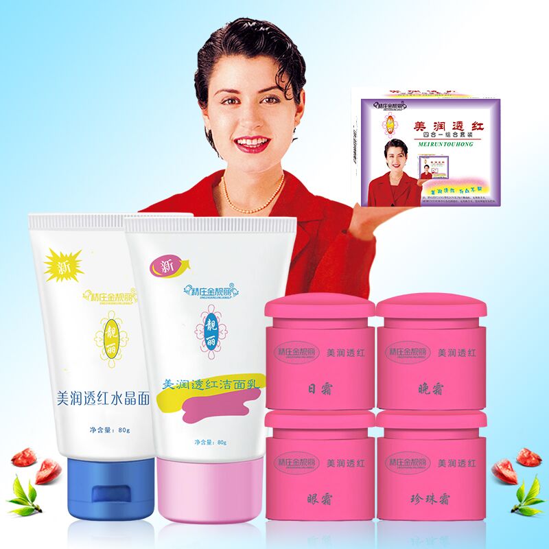 精莊金靚麗美潤透紅四合一護膚化妝品套裝嫩膚神器日晚霜專柜二代