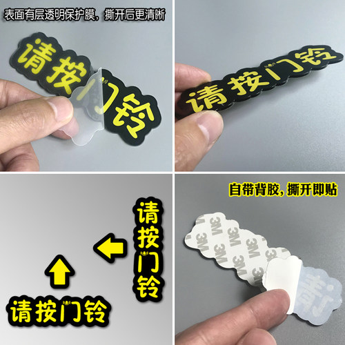 亚克力防水请按门铃贴牌