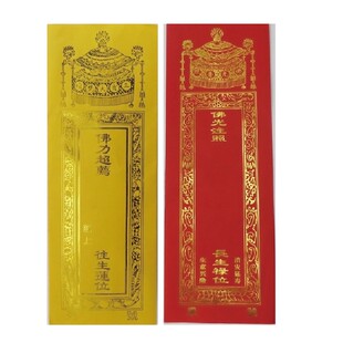 包邮 工艺品用品 牌套12x36可毛笔写1000张 2025红黄信封式